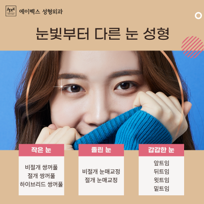 새로운 내일을 위한 오늘의 도전, 에이펙스성형외과