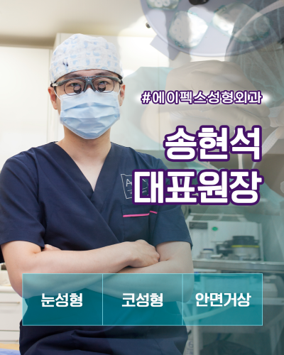 바른 성형으로 사이다 같은 변화, 에이펙스성형외과